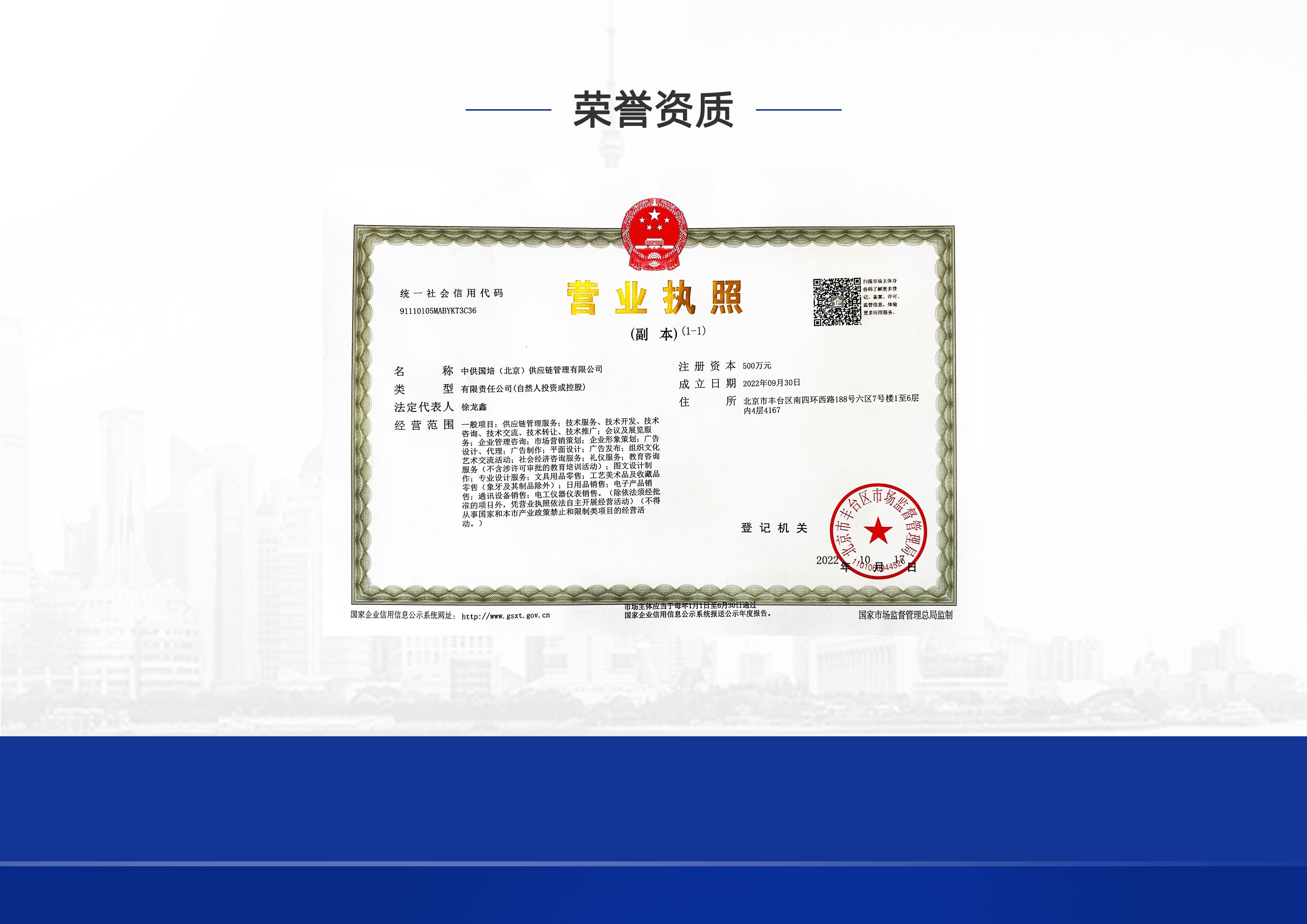 营业执照