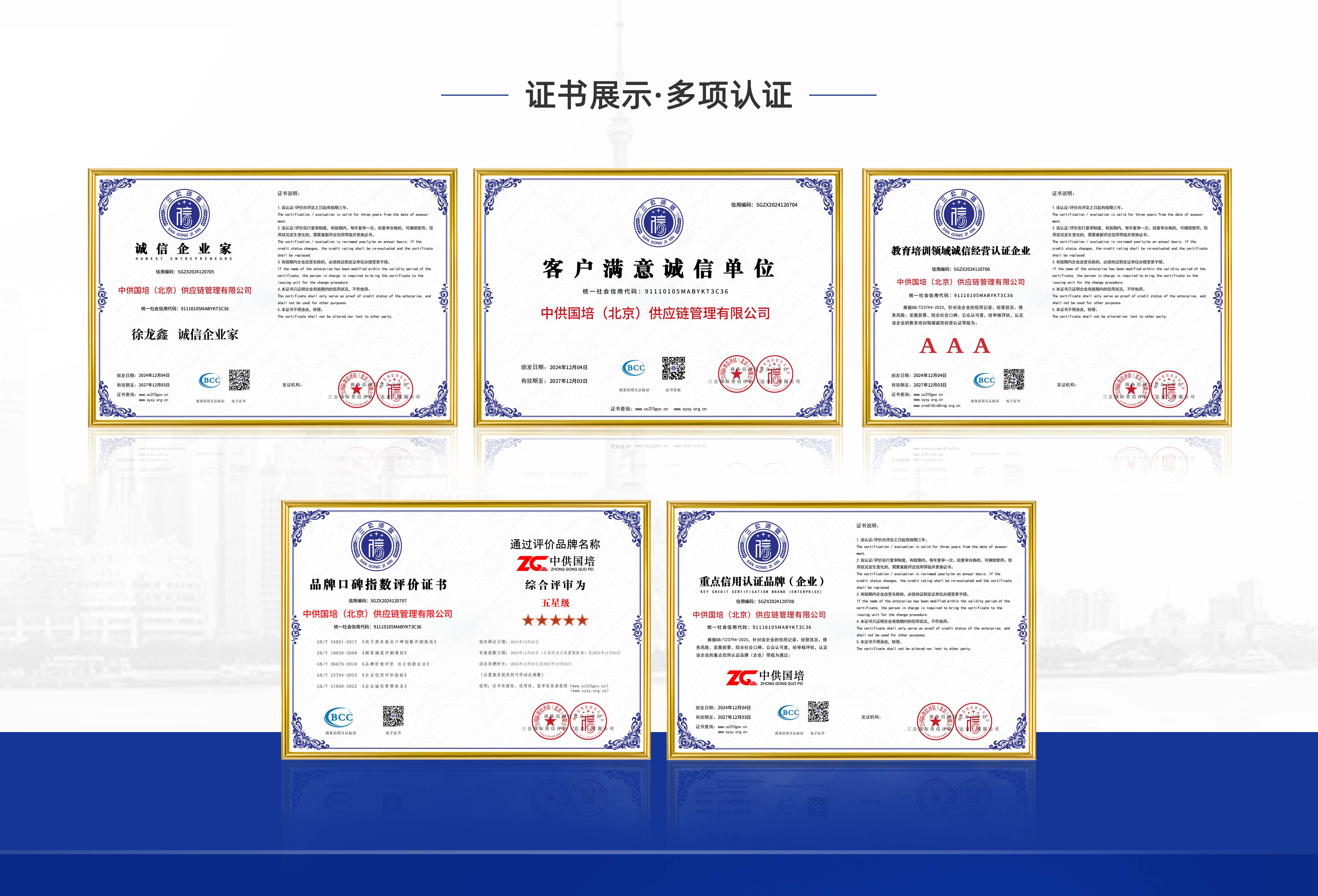企业荣誉