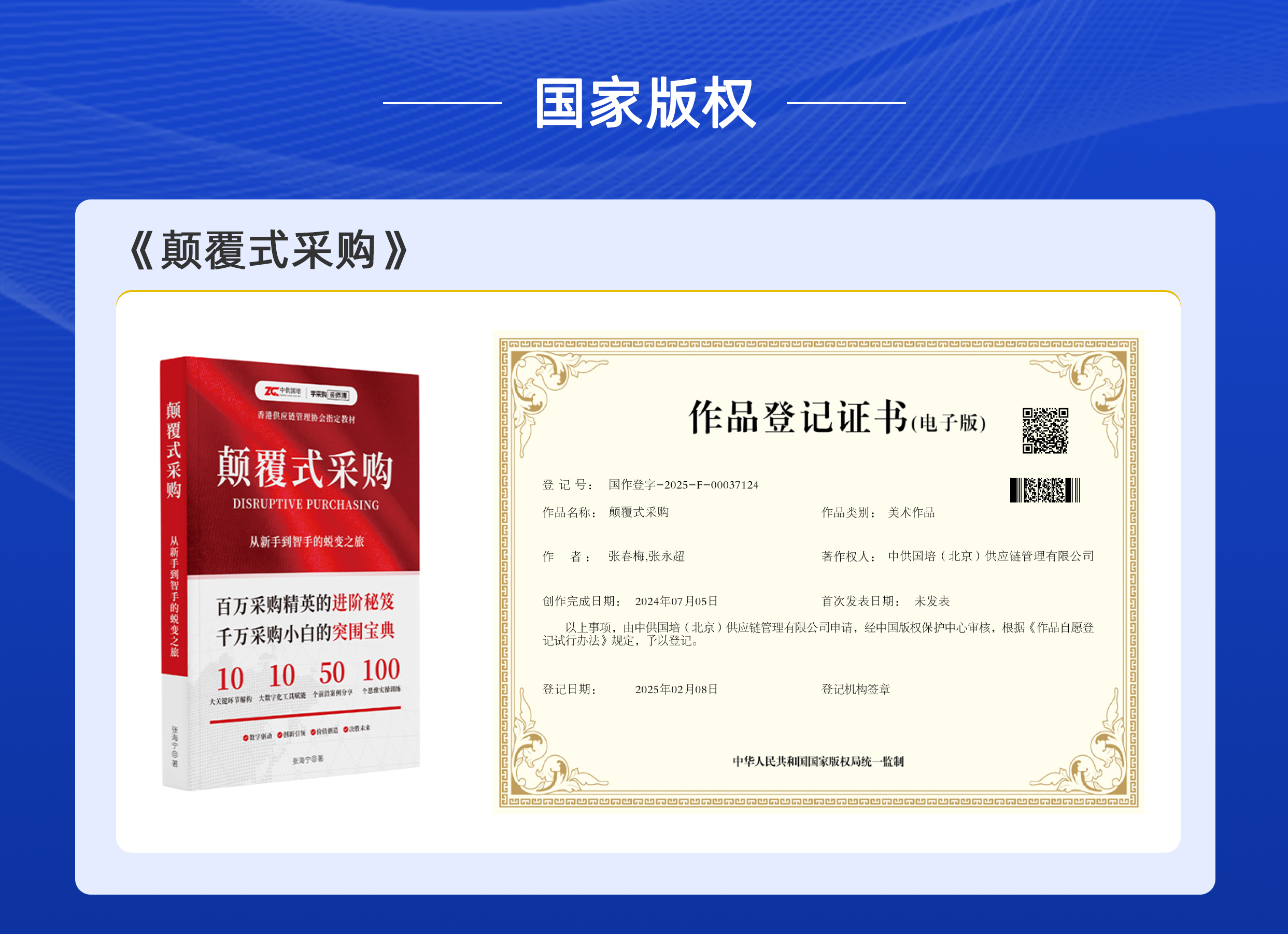 国家版权
