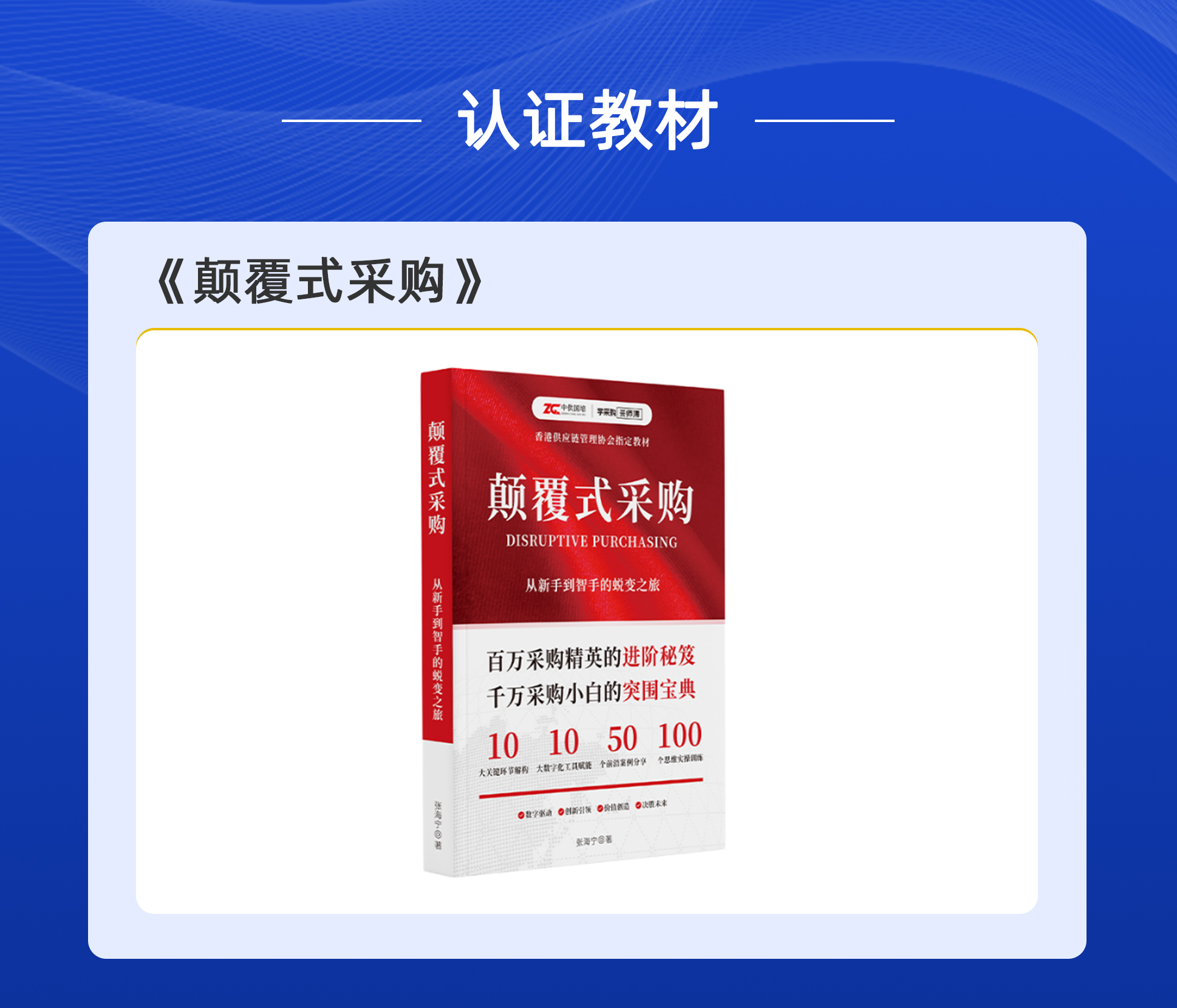 颠覆式采购